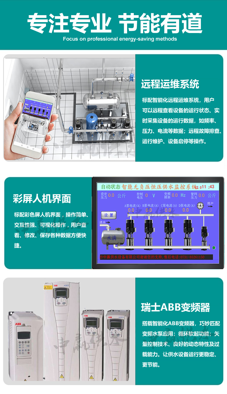 无负压给水设备优点