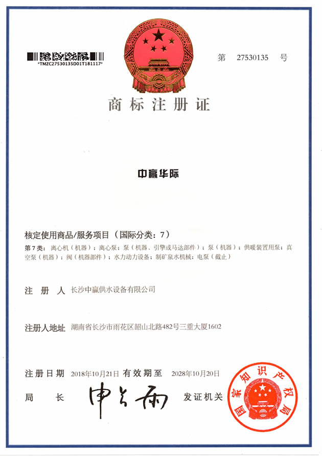 中赢商标证书
