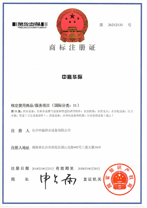 中赢华际商标证书