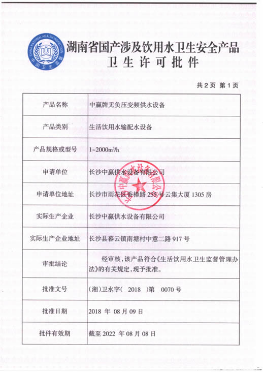 无负压供水设备卫生许可证