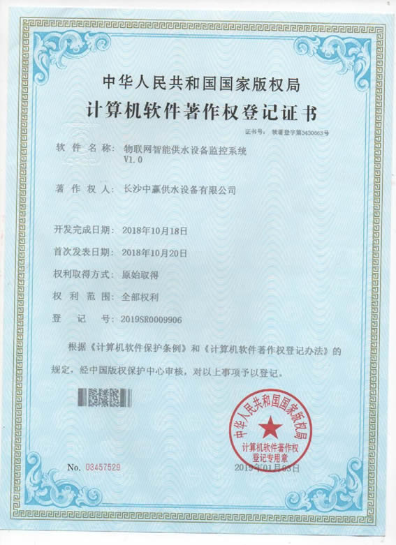 物联网智能供水设备远程监控系统
