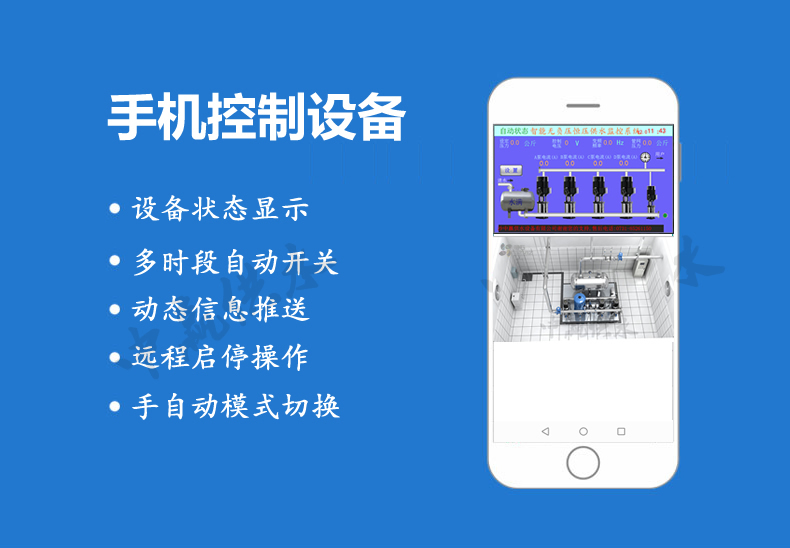   全自动变频恒压供水设备远程监控系统