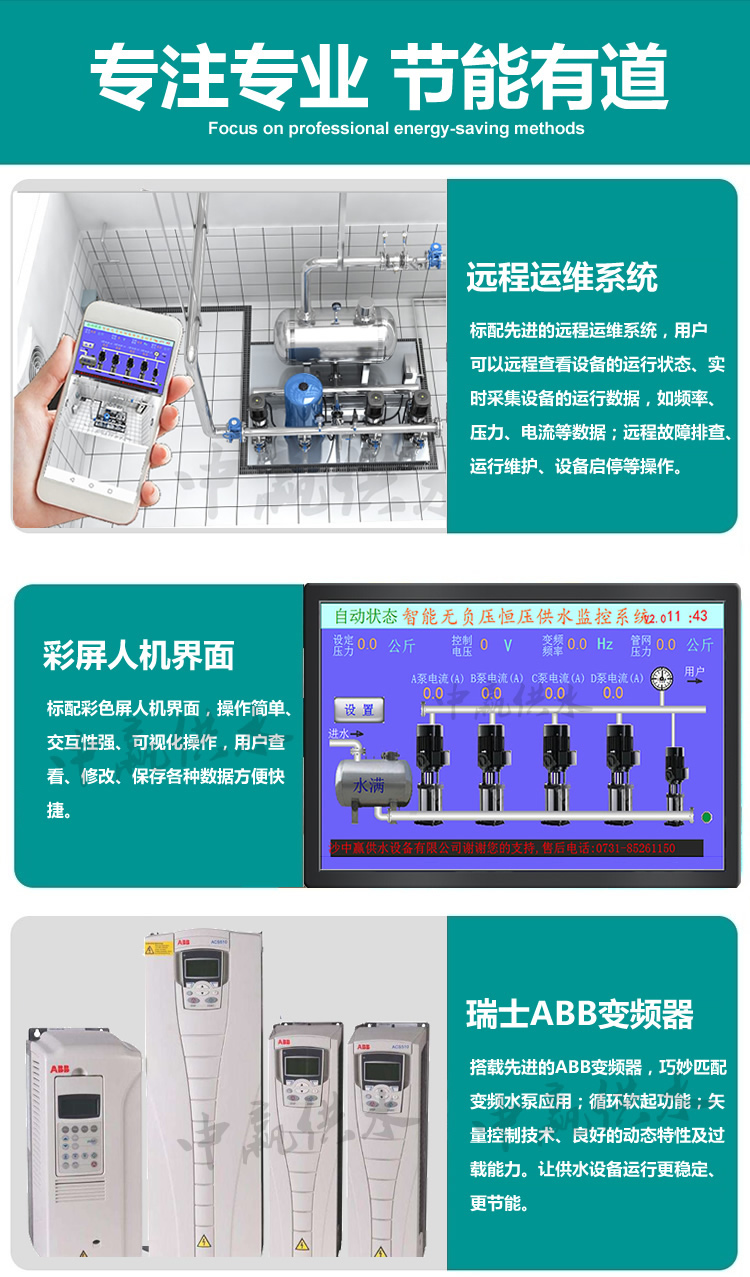 小区二次加压供水设备特点