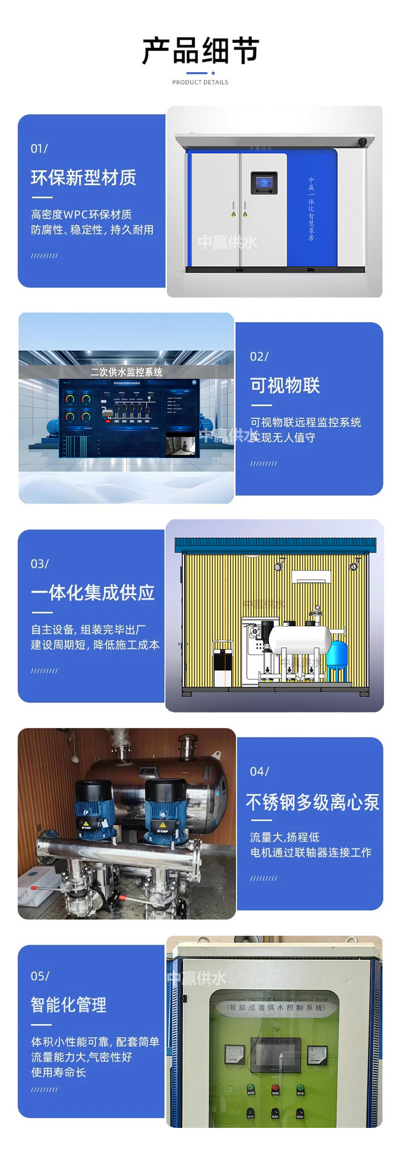 集装箱式供水泵房,一体化标准泵房功能与优点