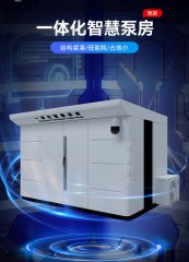 箱泵一体化加压泵房厂家可根据用户所需工况实时监测