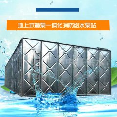 全地下式箱泵一体化消防给水泵站正成为消防工程领域的新蓝海